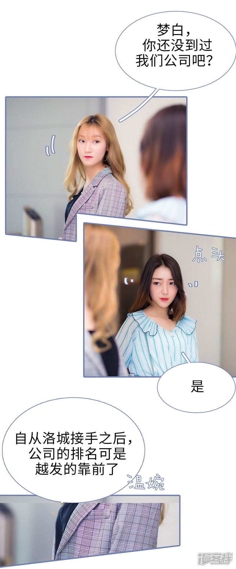 第6话-宠妻攻略：狼性首席夜夜欢-剧能玩（第20张）