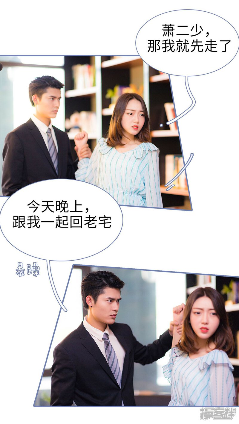 第8话-宠妻攻略：狼性首席夜夜欢-剧能玩（第3张）