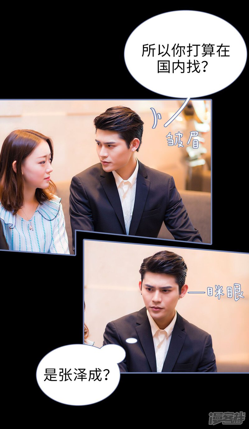 第8话-宠妻攻略：狼性首席夜夜欢-剧能玩（第17张）