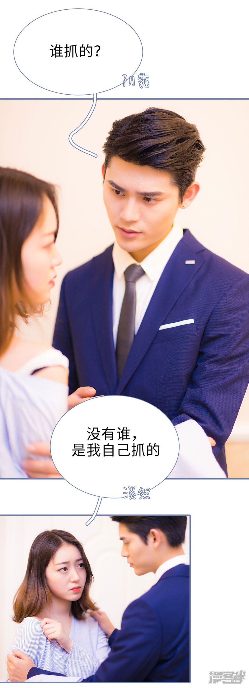 第17话-宠妻攻略：狼性首席夜夜欢-剧能玩（第18张）