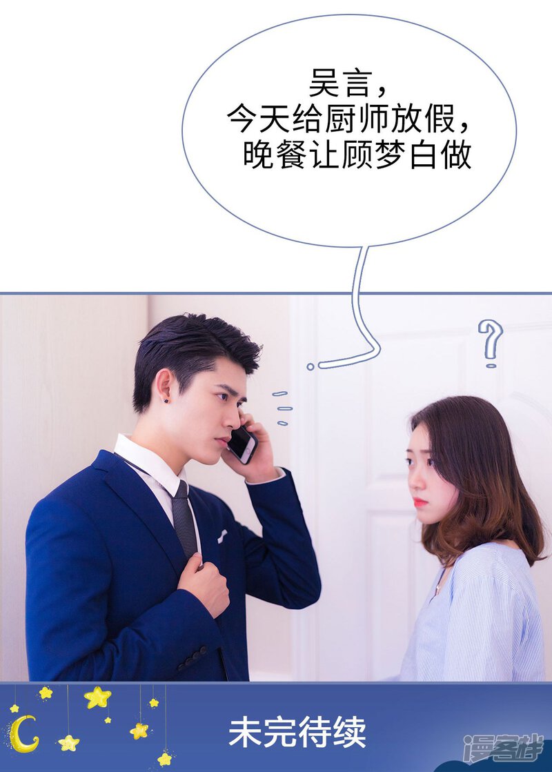 第17话-宠妻攻略：狼性首席夜夜欢-剧能玩（第25张）