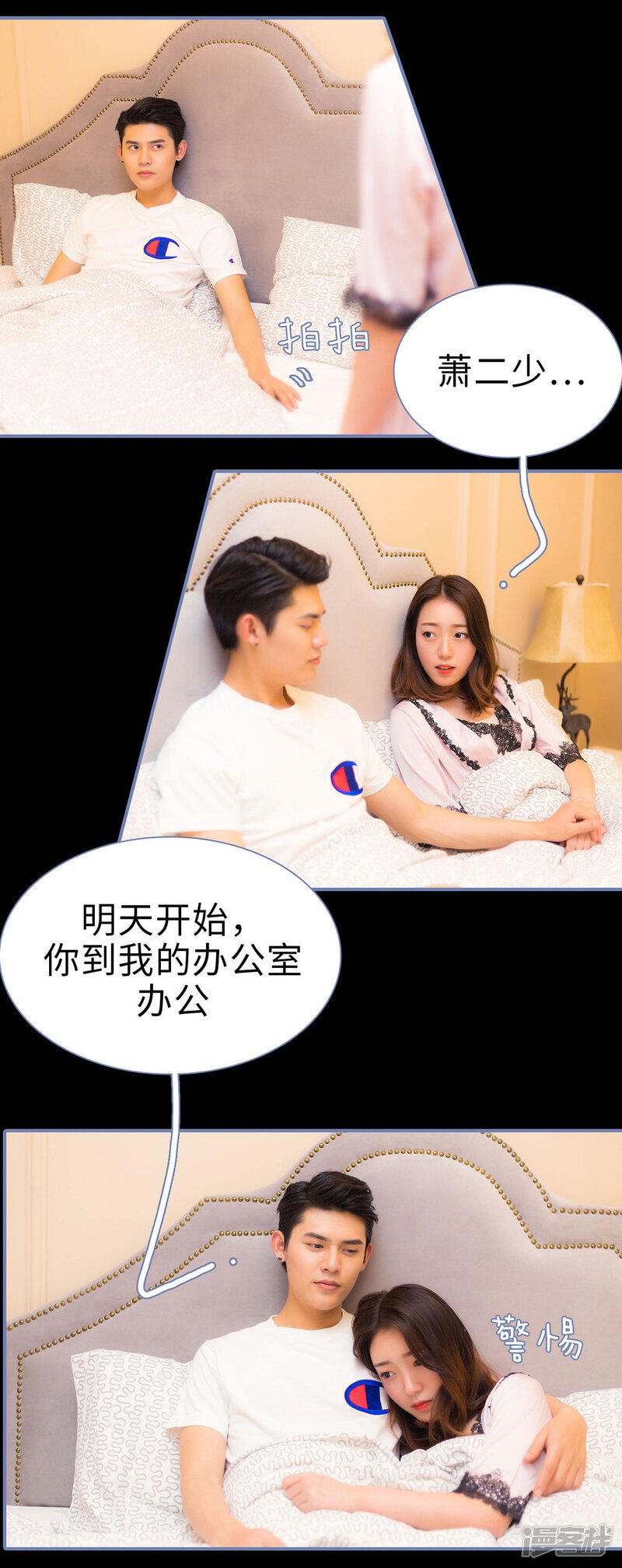 第18话-宠妻攻略：狼性首席夜夜欢-剧能玩（第25张）