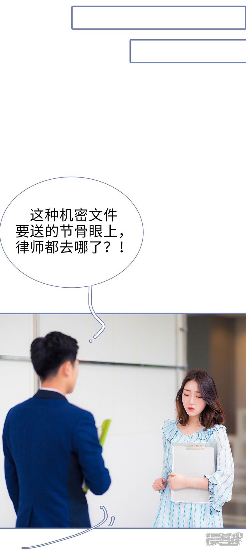 第19话-宠妻攻略：狼性首席夜夜欢-剧能玩（第23张）