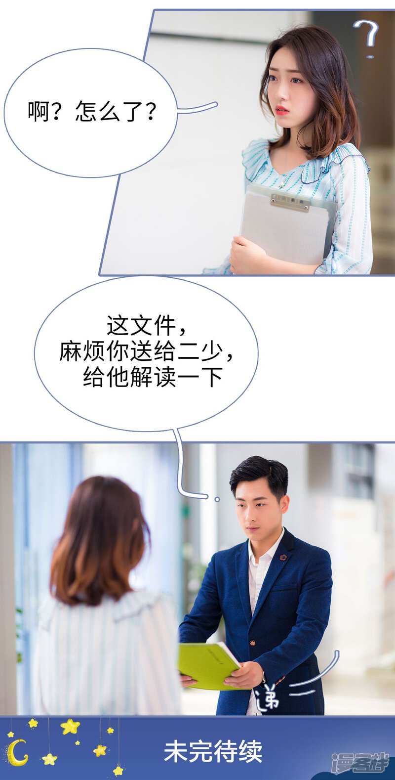 第19话-宠妻攻略：狼性首席夜夜欢-剧能玩（第25张）