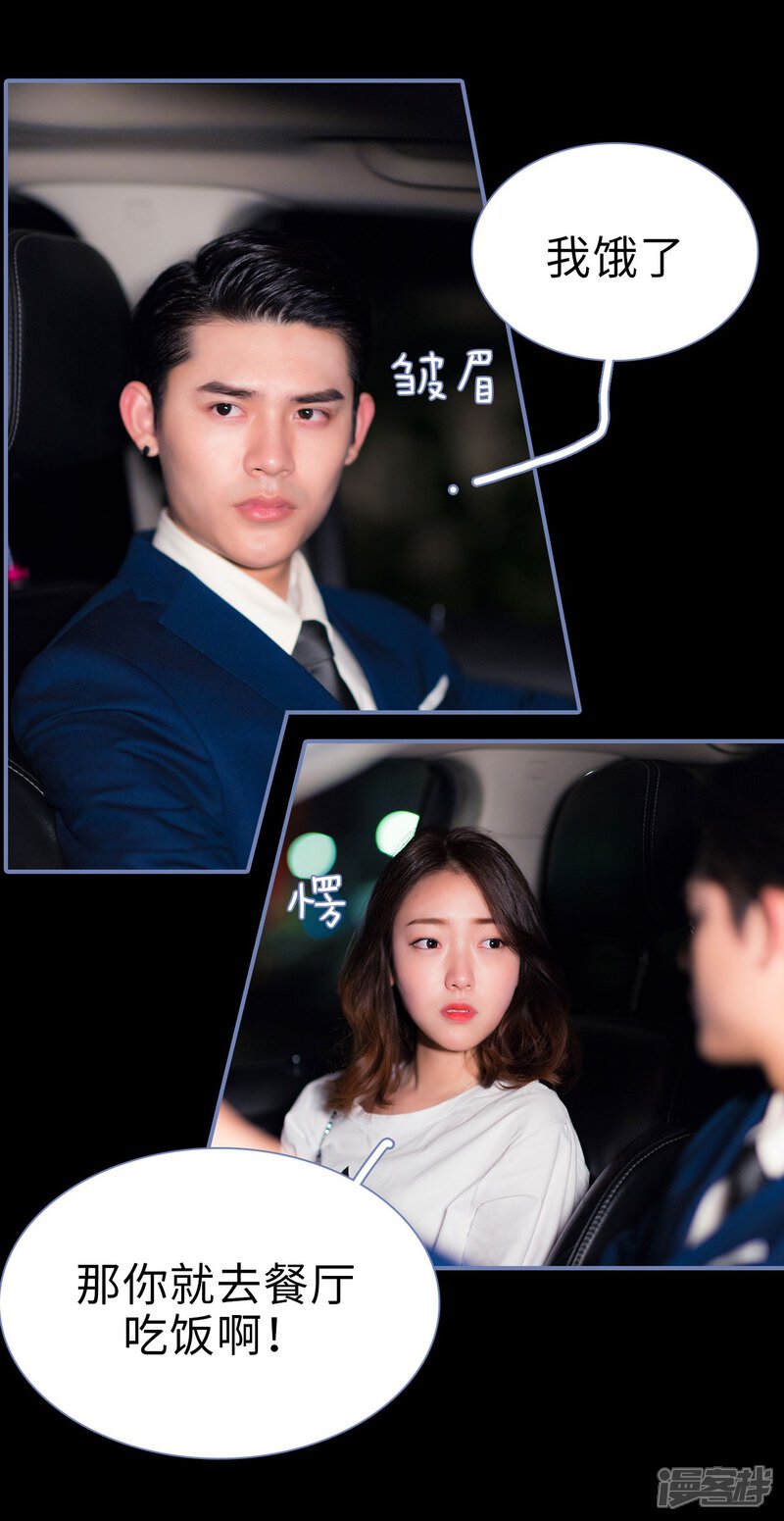 第21话-宠妻攻略：狼性首席夜夜欢-剧能玩（第19张）