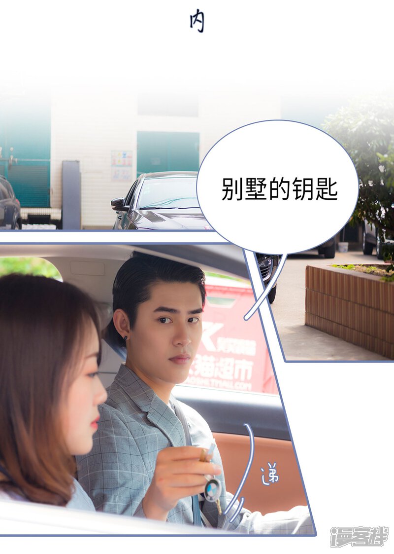 第33话-宠妻攻略：狼性首席夜夜欢-剧能玩（第6张）