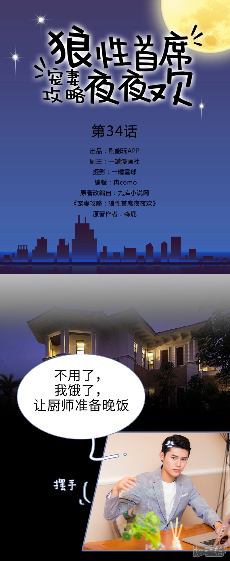 第34话-宠妻攻略：狼性首席夜夜欢-剧能玩（第1张）