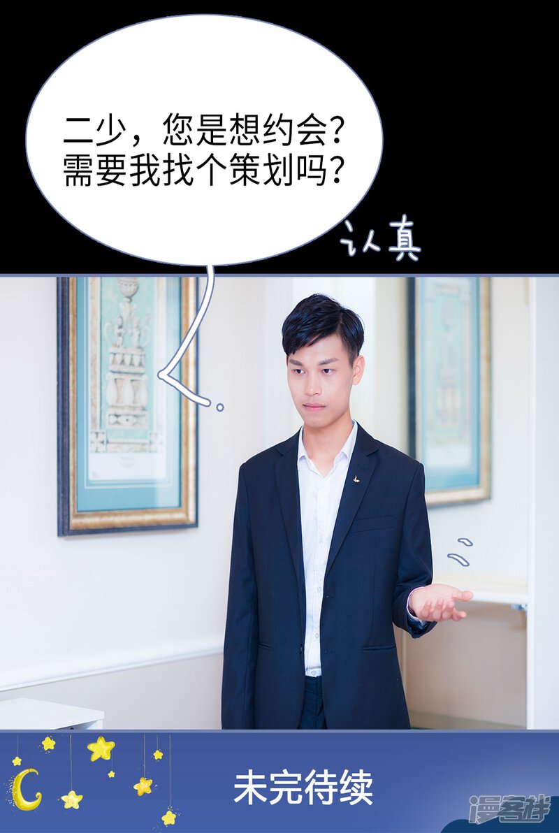 第33话-宠妻攻略：狼性首席夜夜欢-剧能玩（第29张）