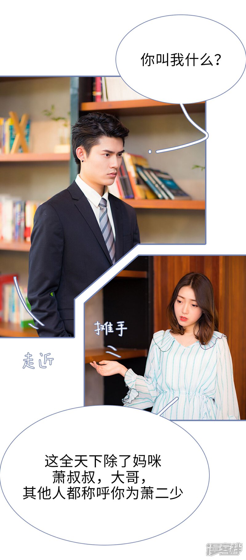 第38话-宠妻攻略：狼性首席夜夜欢-剧能玩（第6张）