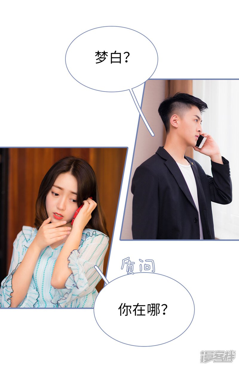 第37话-宠妻攻略：狼性首席夜夜欢-剧能玩（第22张）