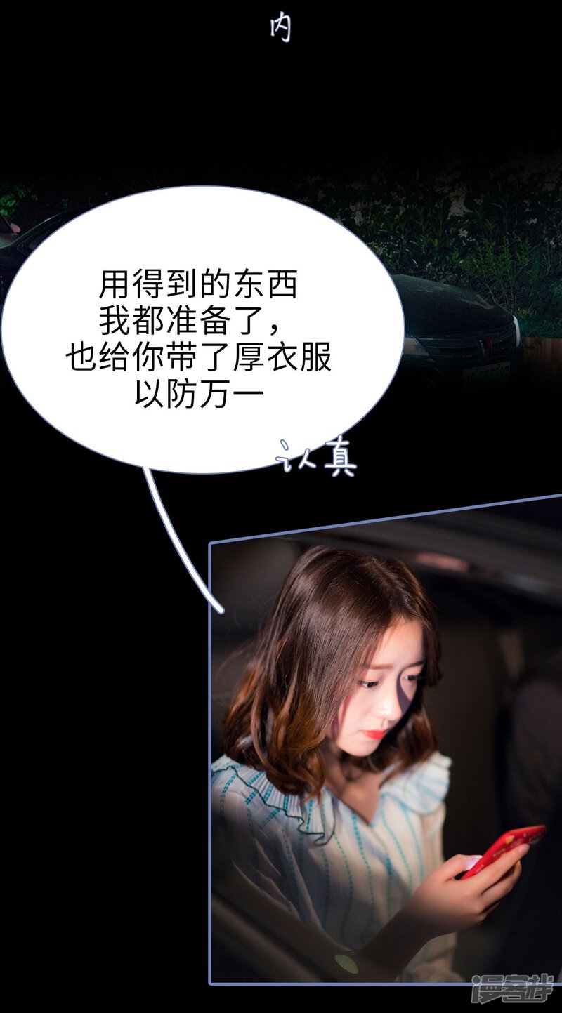 第38话-宠妻攻略：狼性首席夜夜欢-剧能玩（第23张）