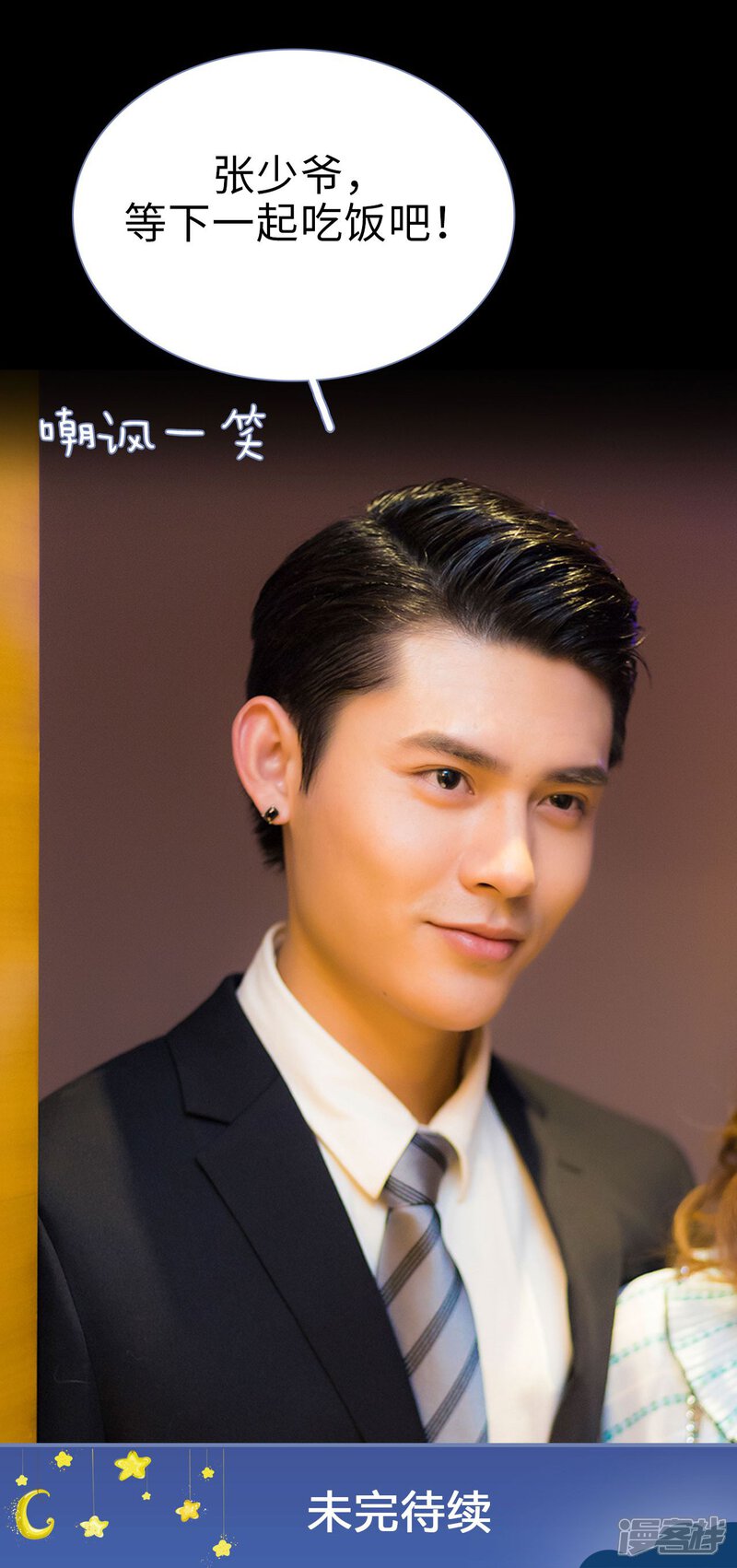 第39话-宠妻攻略：狼性首席夜夜欢-剧能玩（第25张）