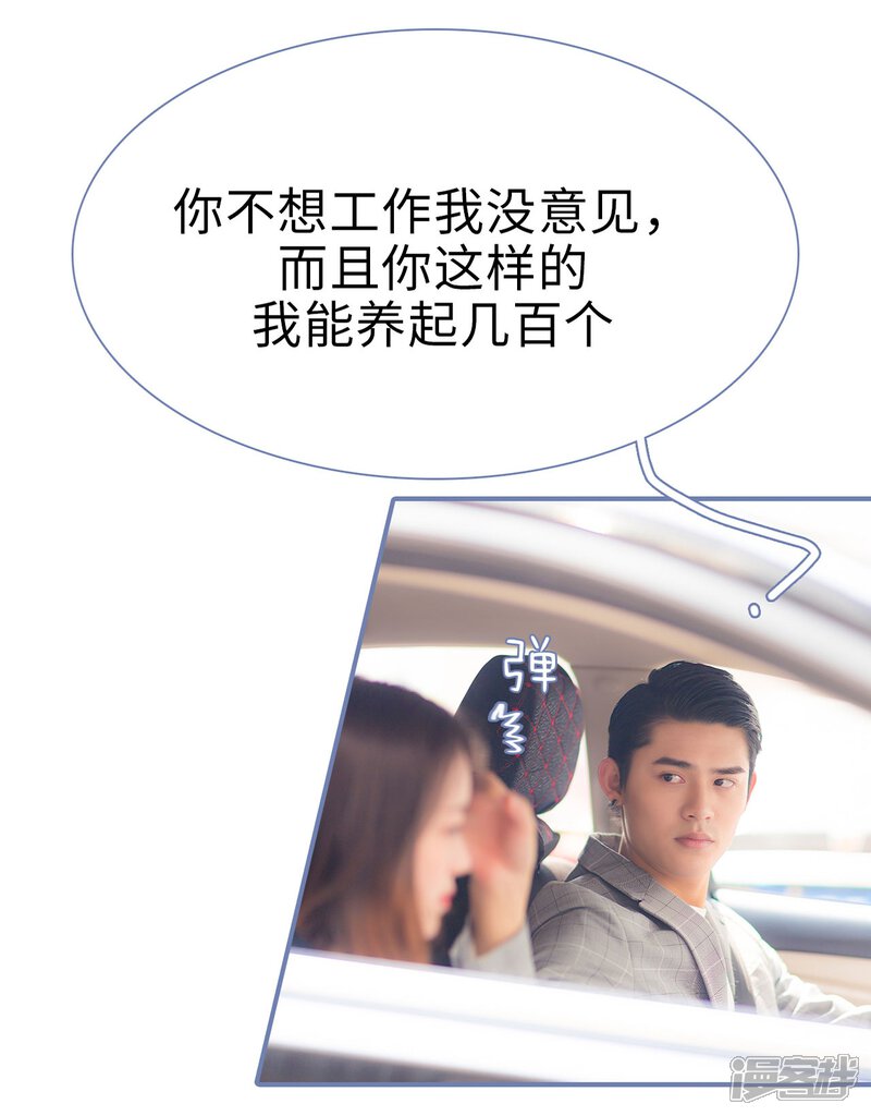 第47话-宠妻攻略：狼性首席夜夜欢-剧能玩（第17张）
