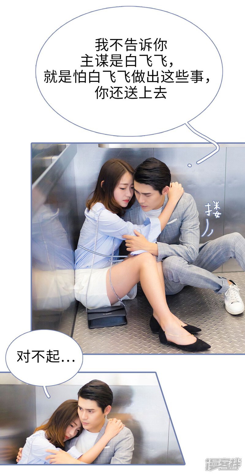 第45话-宠妻攻略：狼性首席夜夜欢-剧能玩（第22张）