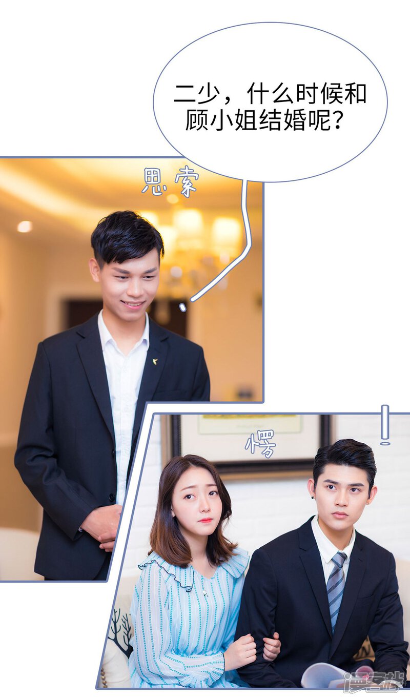 第49话-宠妻攻略：狼性首席夜夜欢-剧能玩（第13张）