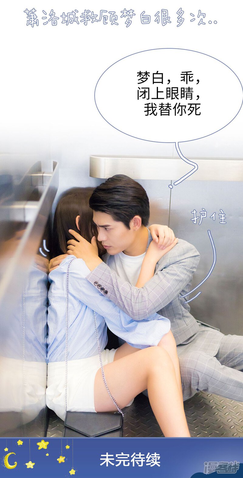 第45话-宠妻攻略：狼性首席夜夜欢-剧能玩（第26张）