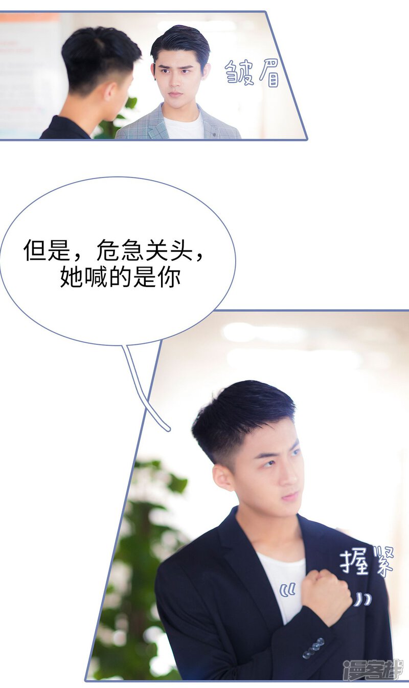 第46话-宠妻攻略：狼性首席夜夜欢-剧能玩（第27张）