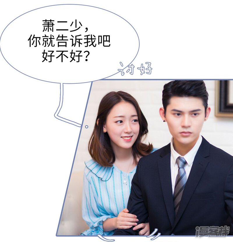 第48话-宠妻攻略：狼性首席夜夜欢-剧能玩（第26张）