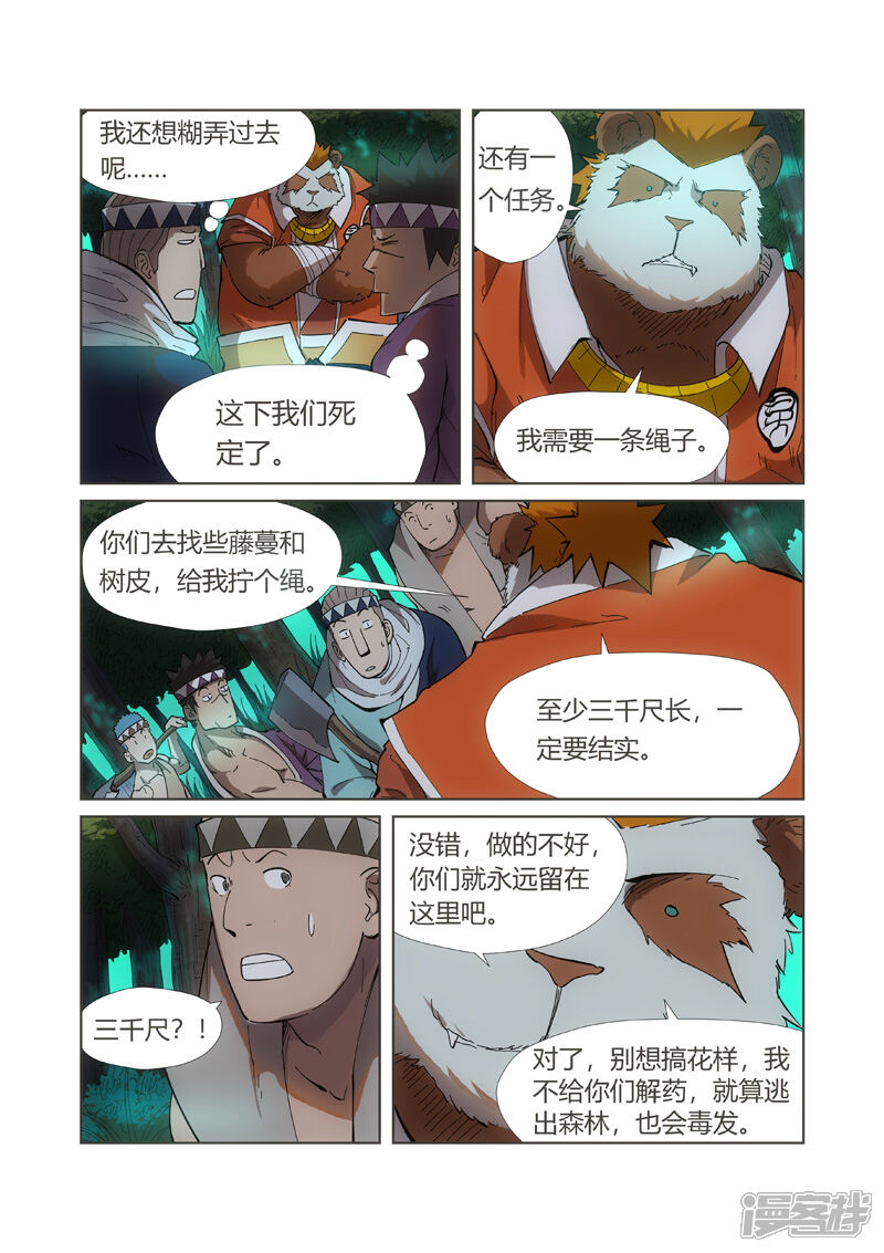 第221话沼泽之后。。。（上）-妖神记-踏雪动漫（第7张）