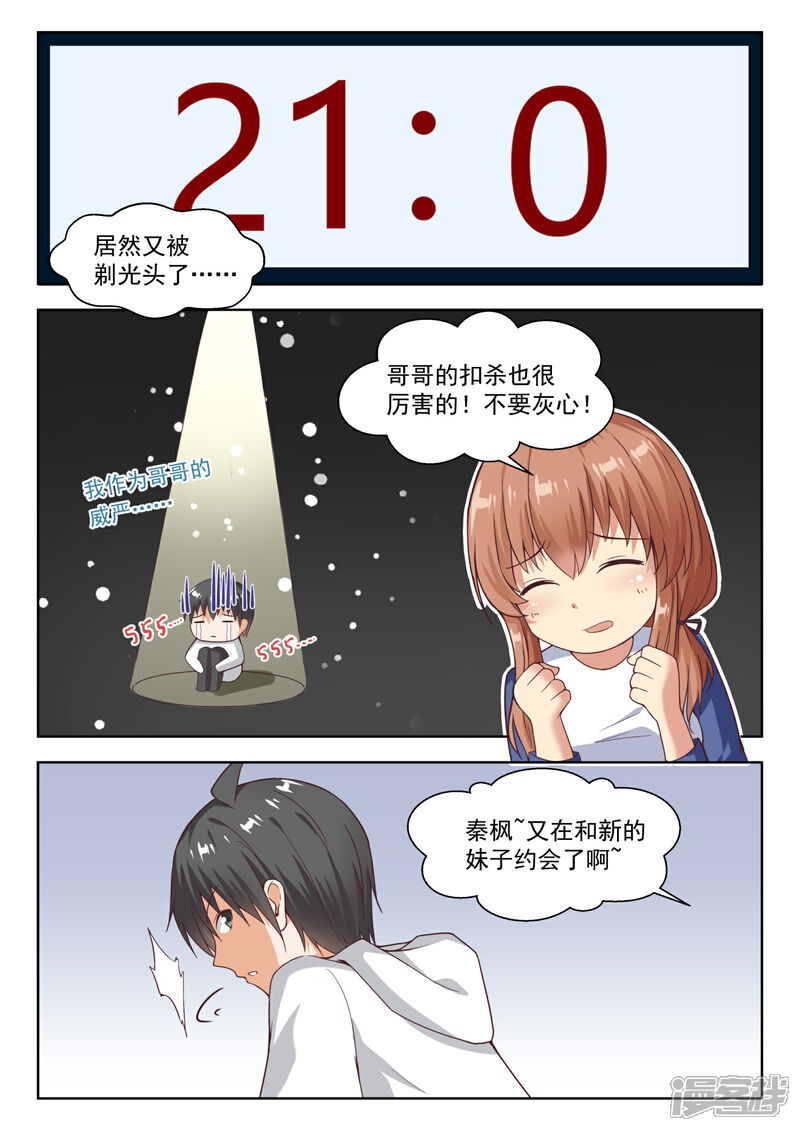 第239话暴露危机-女子学院的男生-触岛漫画（第3张）