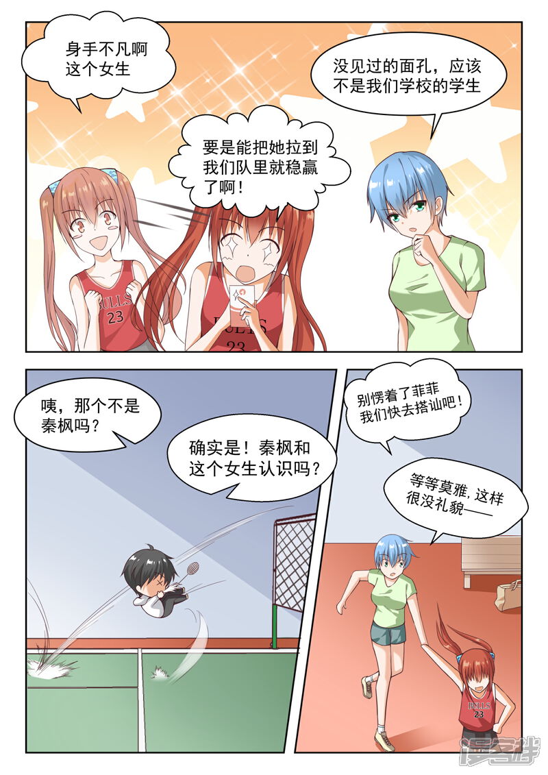 第239话暴露危机-女子学院的男生-触岛漫画（第2张）