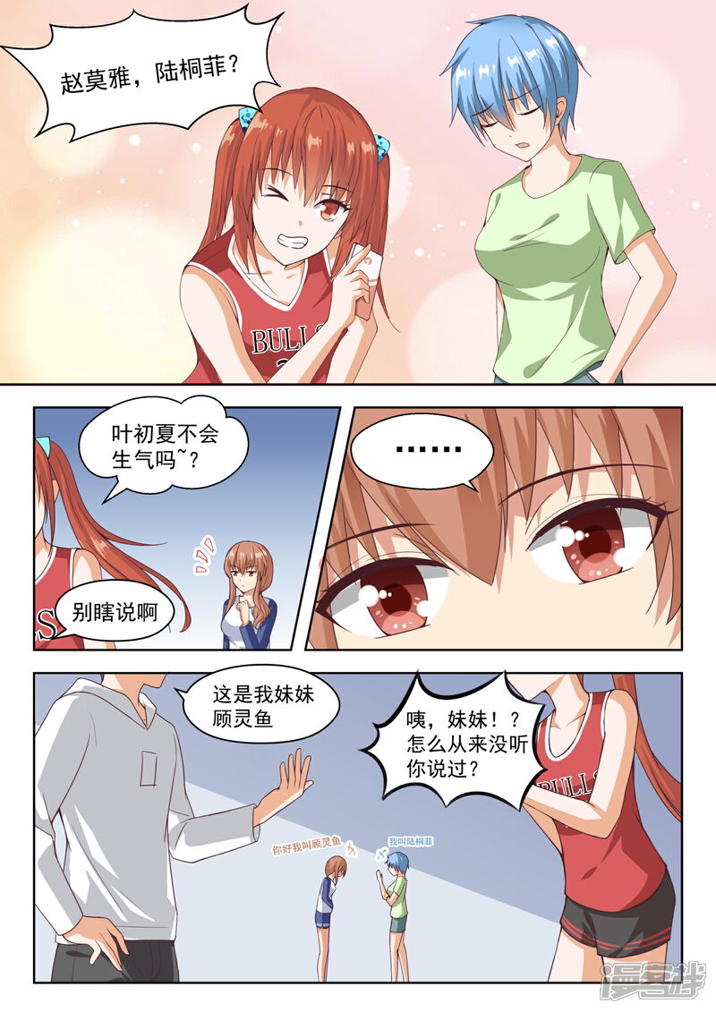 第239话暴露危机-女子学院的男生-触岛漫画（第4张）