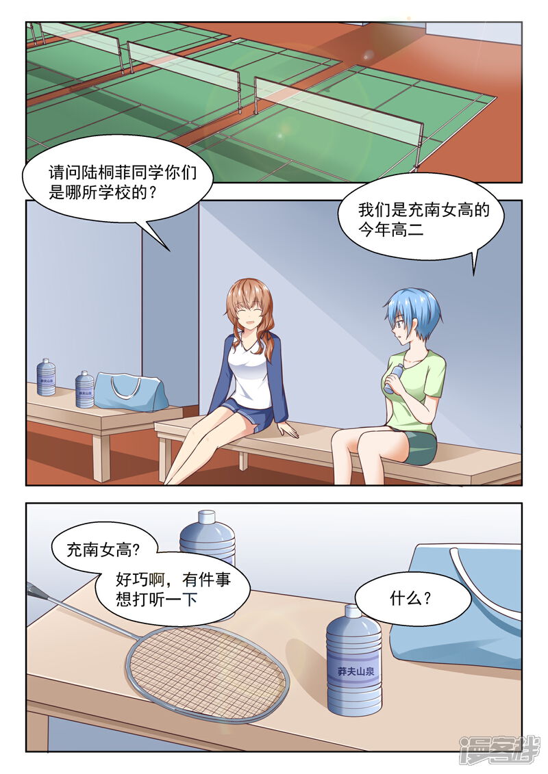 第239话暴露危机-女子学院的男生-触岛漫画（第10张）