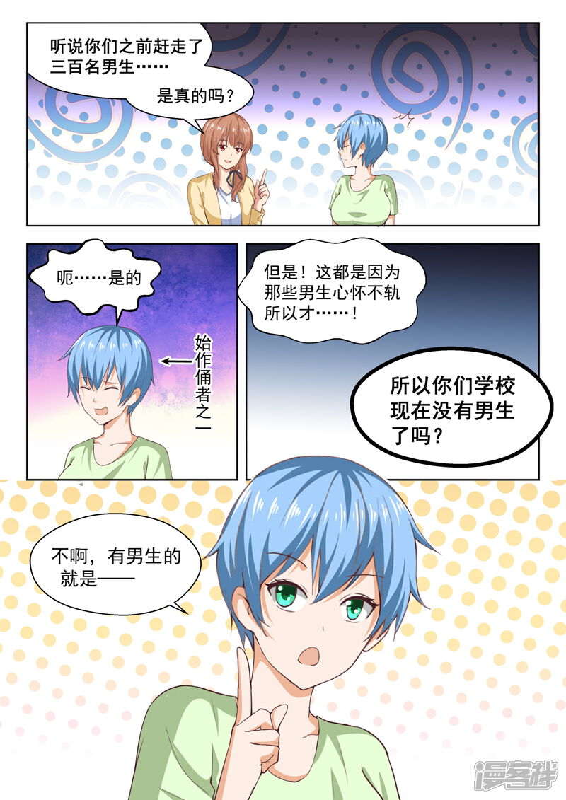 第239话暴露危机-女子学院的男生-触岛漫画（第11张）