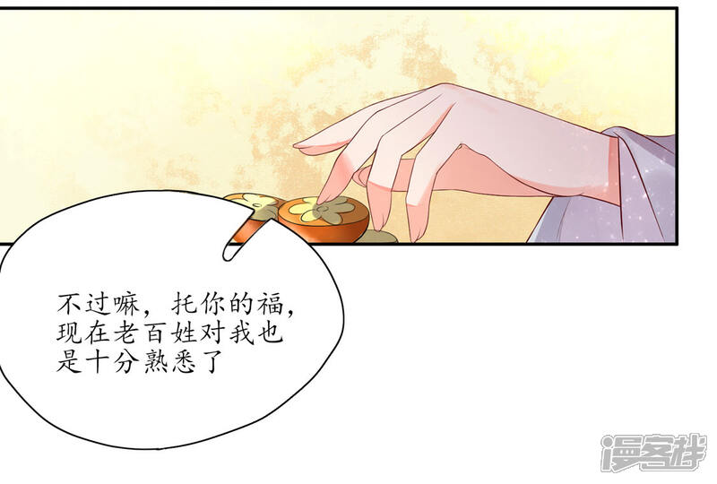 第147话我才是女主角-王妃的婚后指南-昆吾文化（第6张）