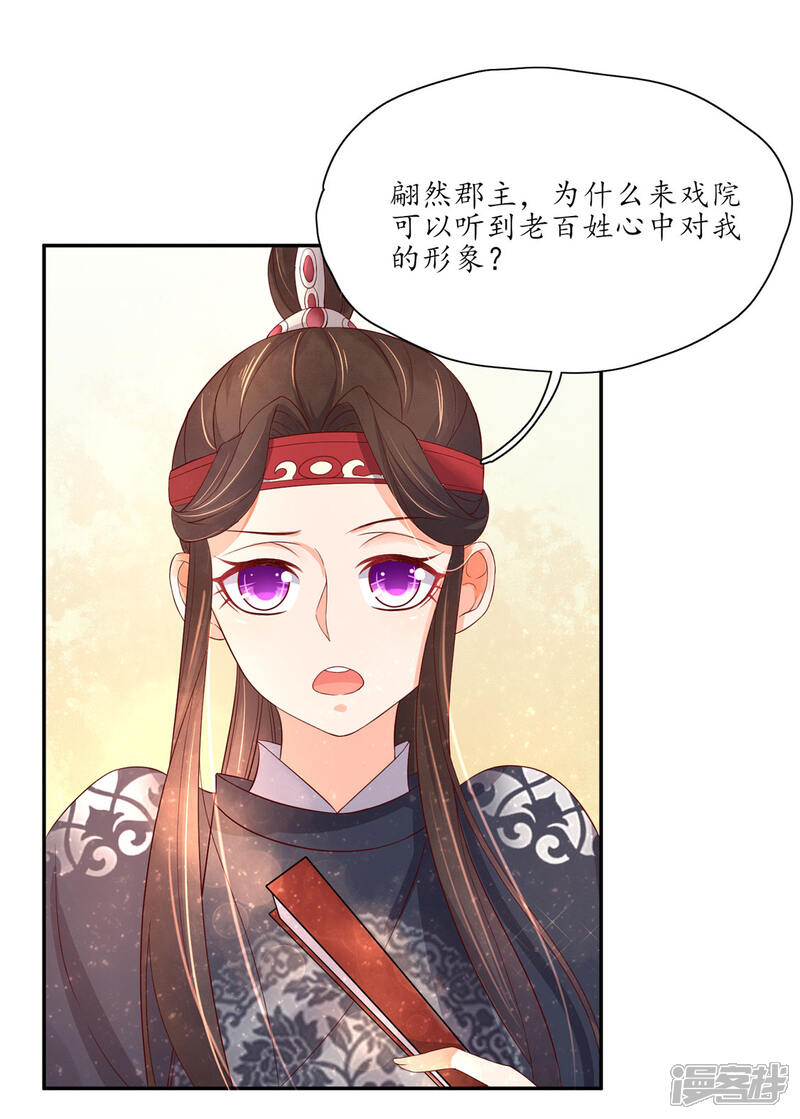 【王妃的婚后指南】漫画-（第147话 我才是女主角）章节漫画下拉式图片-4.jpg