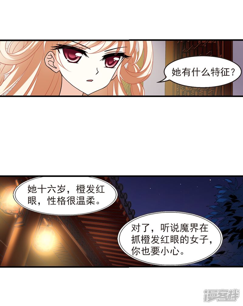 第367话魔主2-风起苍岚-松鼠200（第6张）