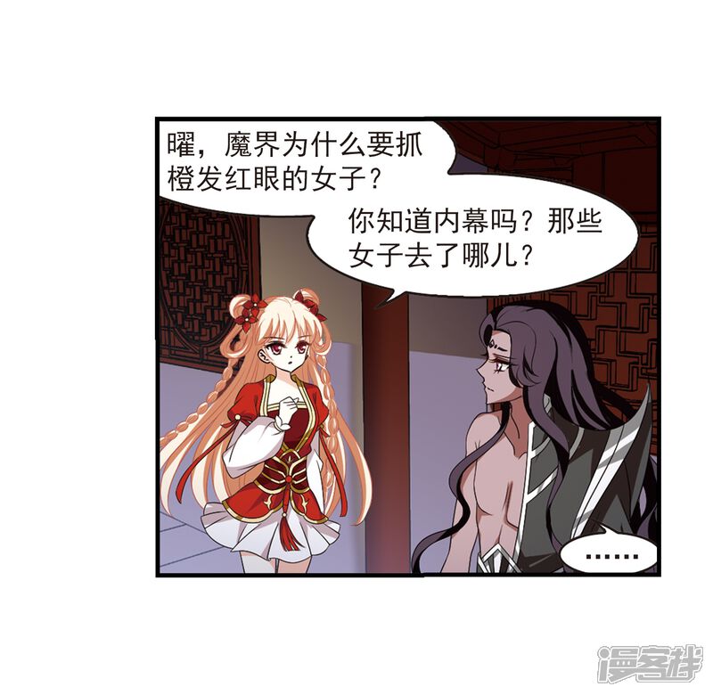 第367话魔主2-风起苍岚-松鼠200（第8张）