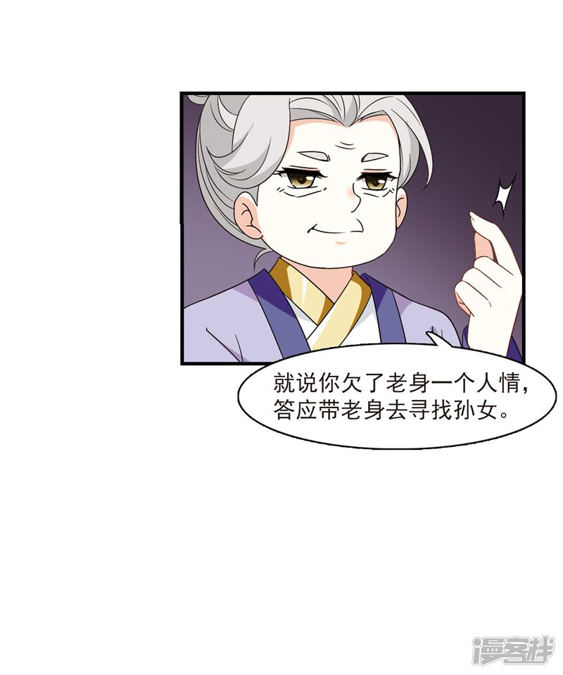 第367话魔主2-风起苍岚-松鼠200（第24张）