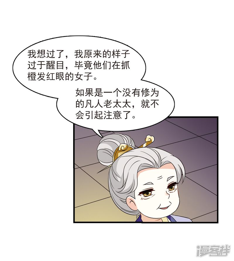 第367话魔主2-风起苍岚-松鼠200（第20张）