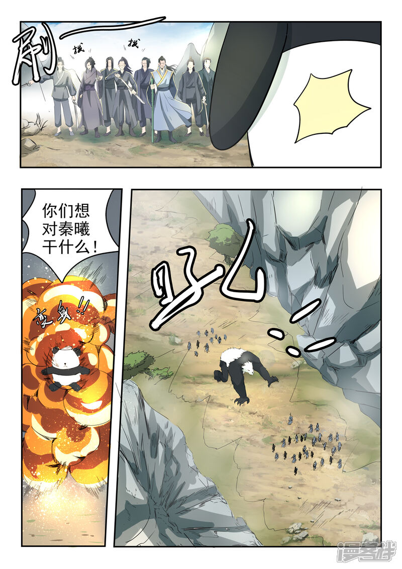 【神武之灵】漫画-（第146话 那我等你！）章节漫画下拉式图片-第6张图片