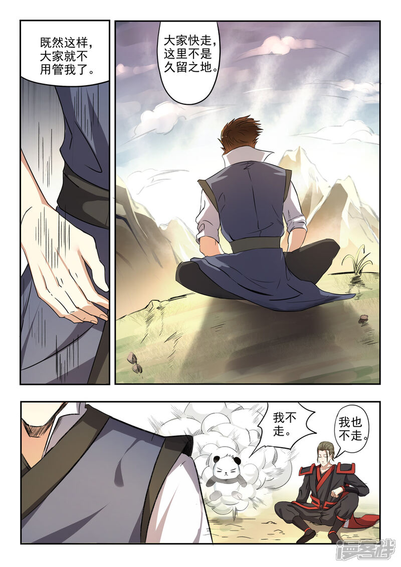 【神武之灵】漫画-（第146话 那我等你！）章节漫画下拉式图片-第8张图片