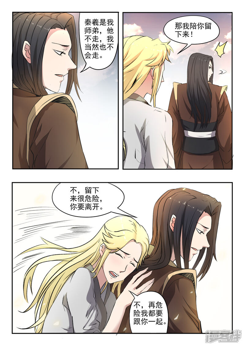 【神武之灵】漫画-（第146话 那我等你！）章节漫画下拉式图片-第9张图片