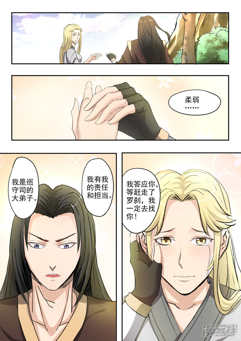 【神武之灵】漫画-（第146话 那我等你！）章节漫画下拉式图片-第10张图片