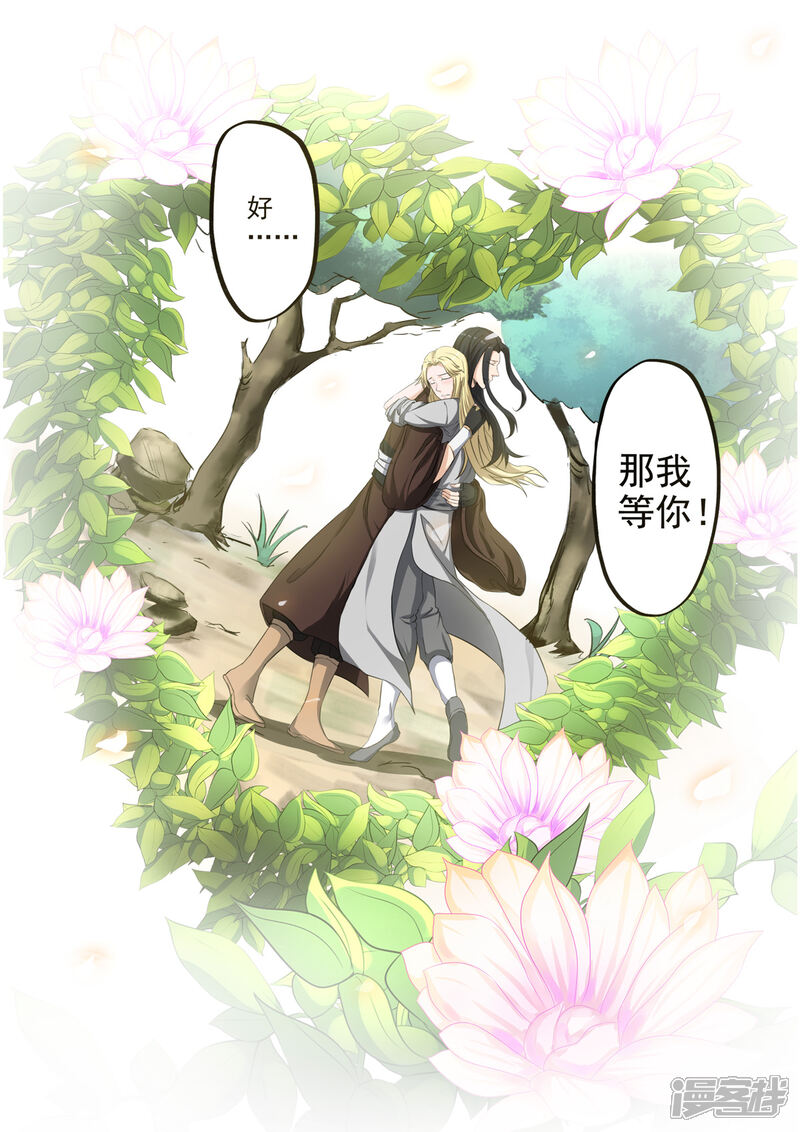 【神武之灵】漫画-（第146话 那我等你！）章节漫画下拉式图片-第11张图片