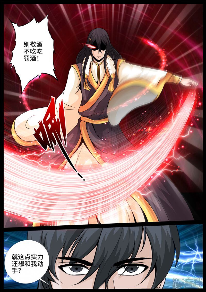 第235话拯救古弹剑1-龙符之王道天下-神居动漫（第4张）