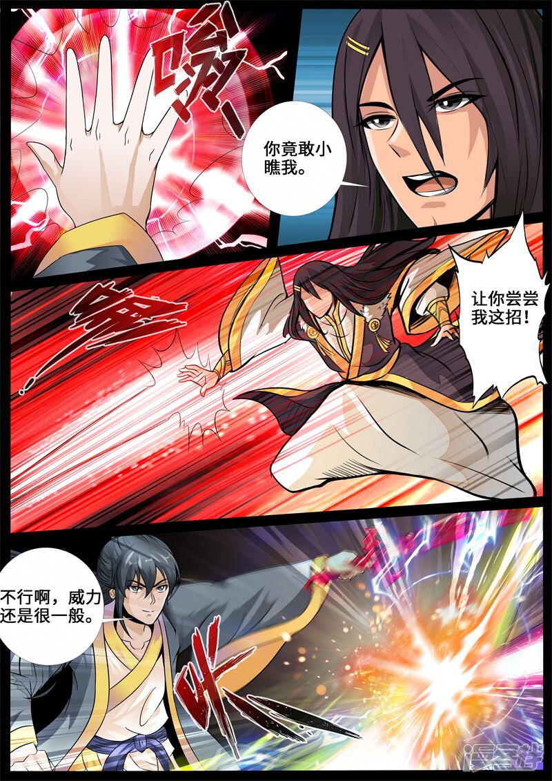 第235话拯救古弹剑1-龙符之王道天下-神居动漫（第5张）