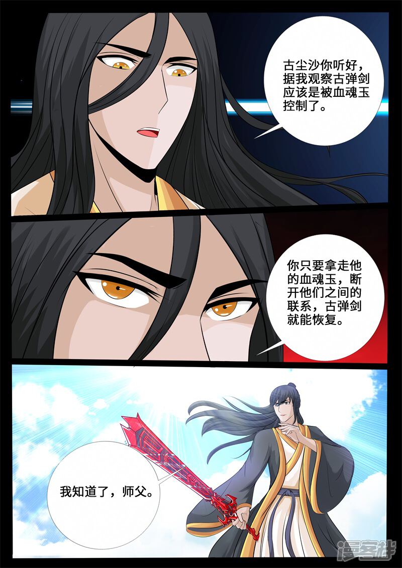 第235话拯救古弹剑1-龙符之王道天下-神居动漫（第7张）
