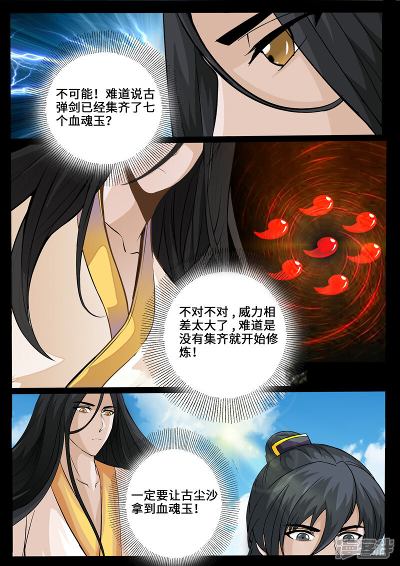 第235话拯救古弹剑1-龙符之王道天下-神居动漫（第6张）