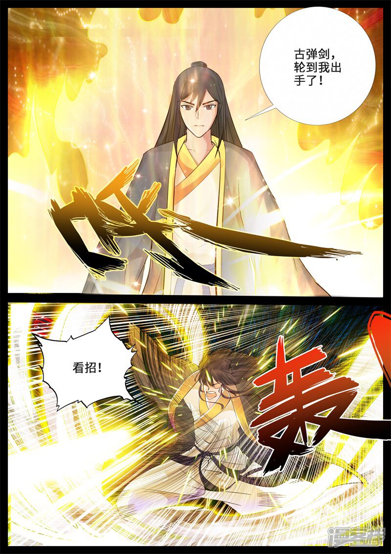 第235话拯救古弹剑1-龙符之王道天下-神居动漫（第8张）