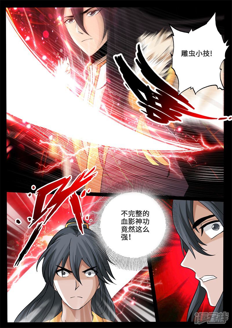 第235话拯救古弹剑1-龙符之王道天下-神居动漫（第9张）