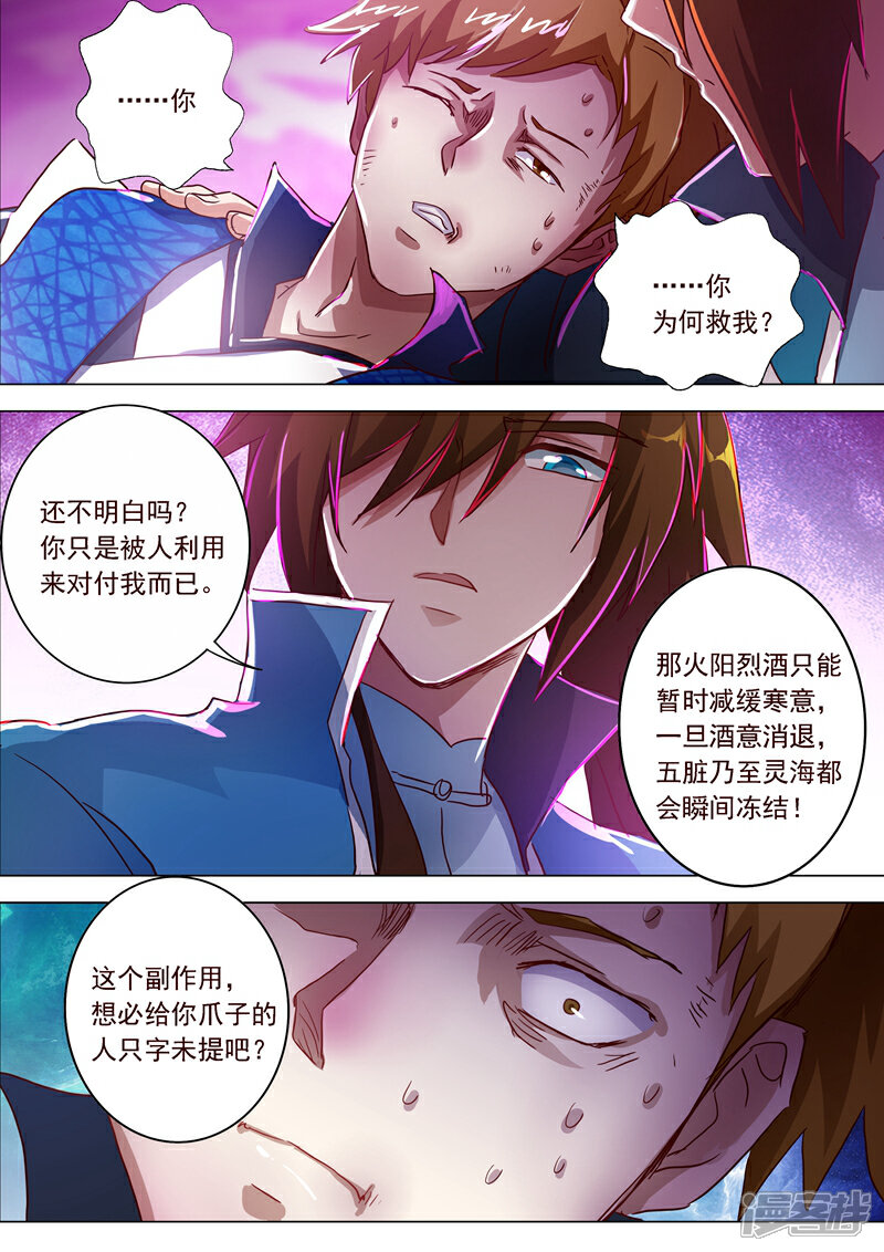 第188话来不及说出口-灵剑尊-iCiyuan动漫（第1张）