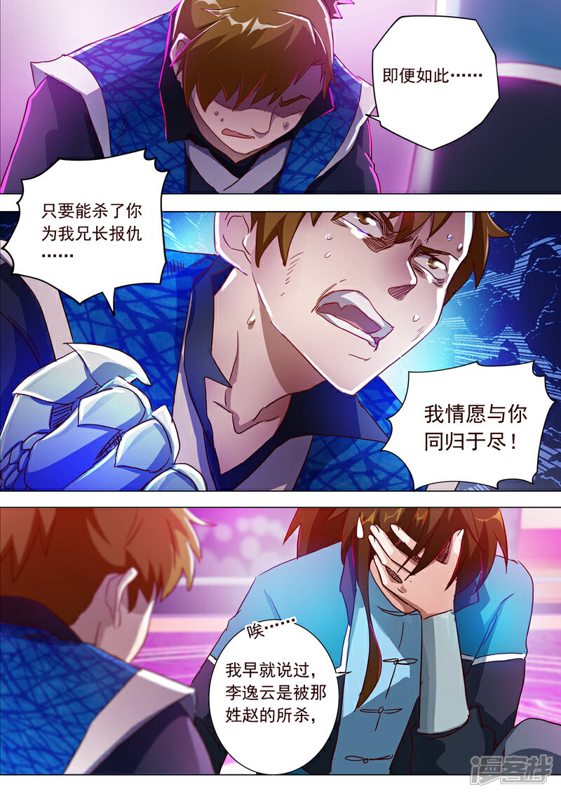 第188话来不及说出口-灵剑尊-iCiyuan动漫（第2张）