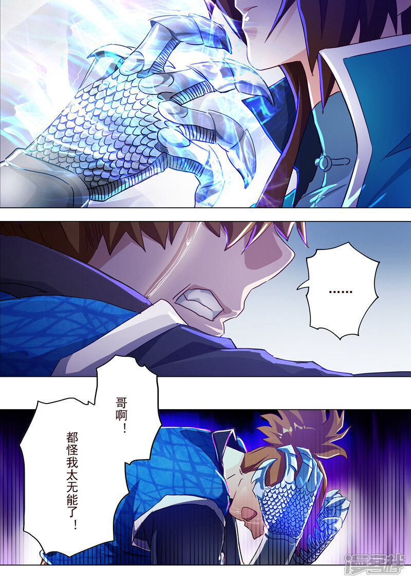 第188话来不及说出口-灵剑尊-iCiyuan动漫（第4张）