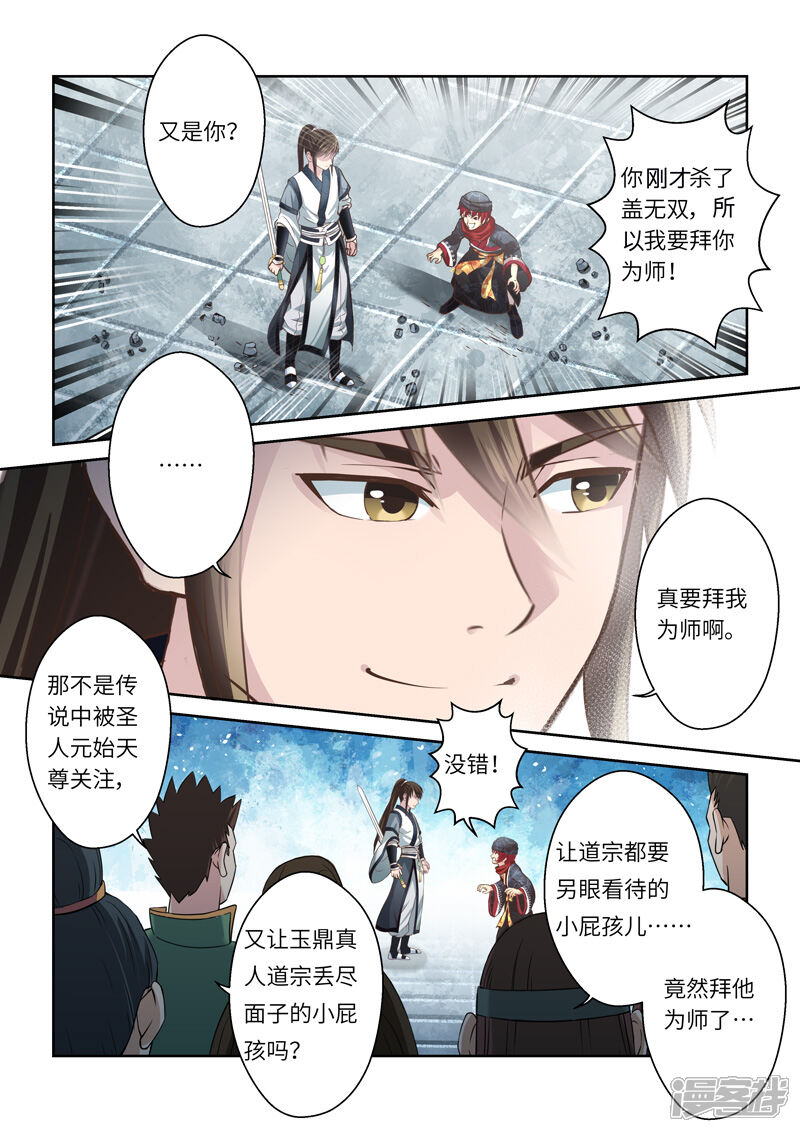 第197话搅局者1-圣祖-神居动漫（第2张）