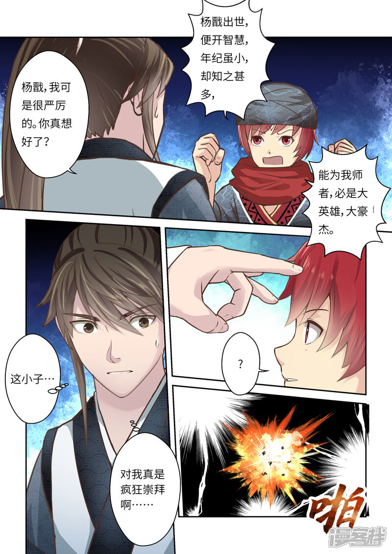 第197话搅局者1-圣祖-神居动漫（第3张）
